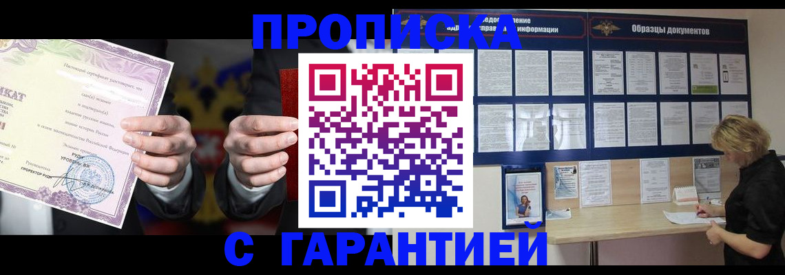 временная регистрация гарантия в Данилове