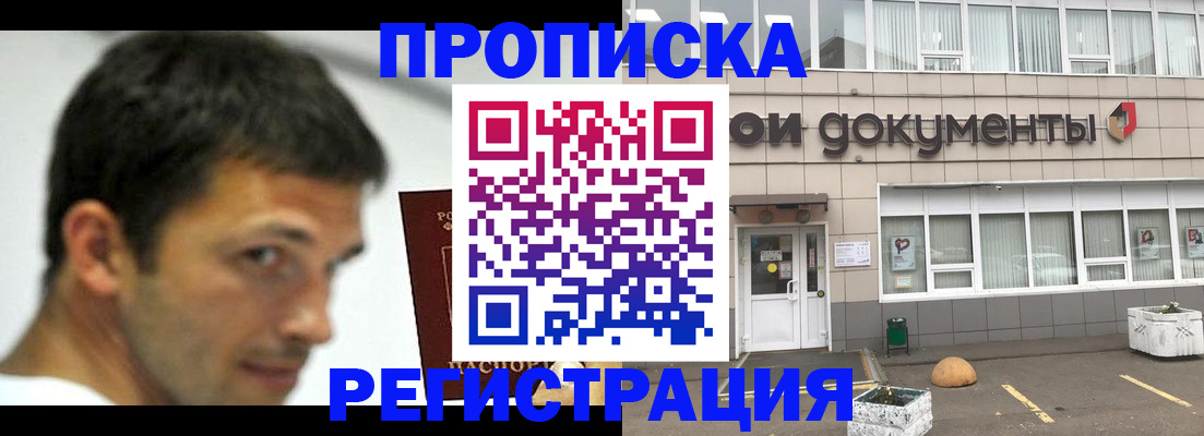 прописка 2025 в Данилове