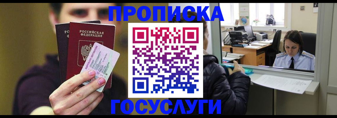 временная регистрация для школы в Данилове